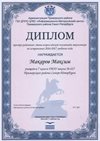 2016-2017 Макаров Максим 7б (РО-астрономия)